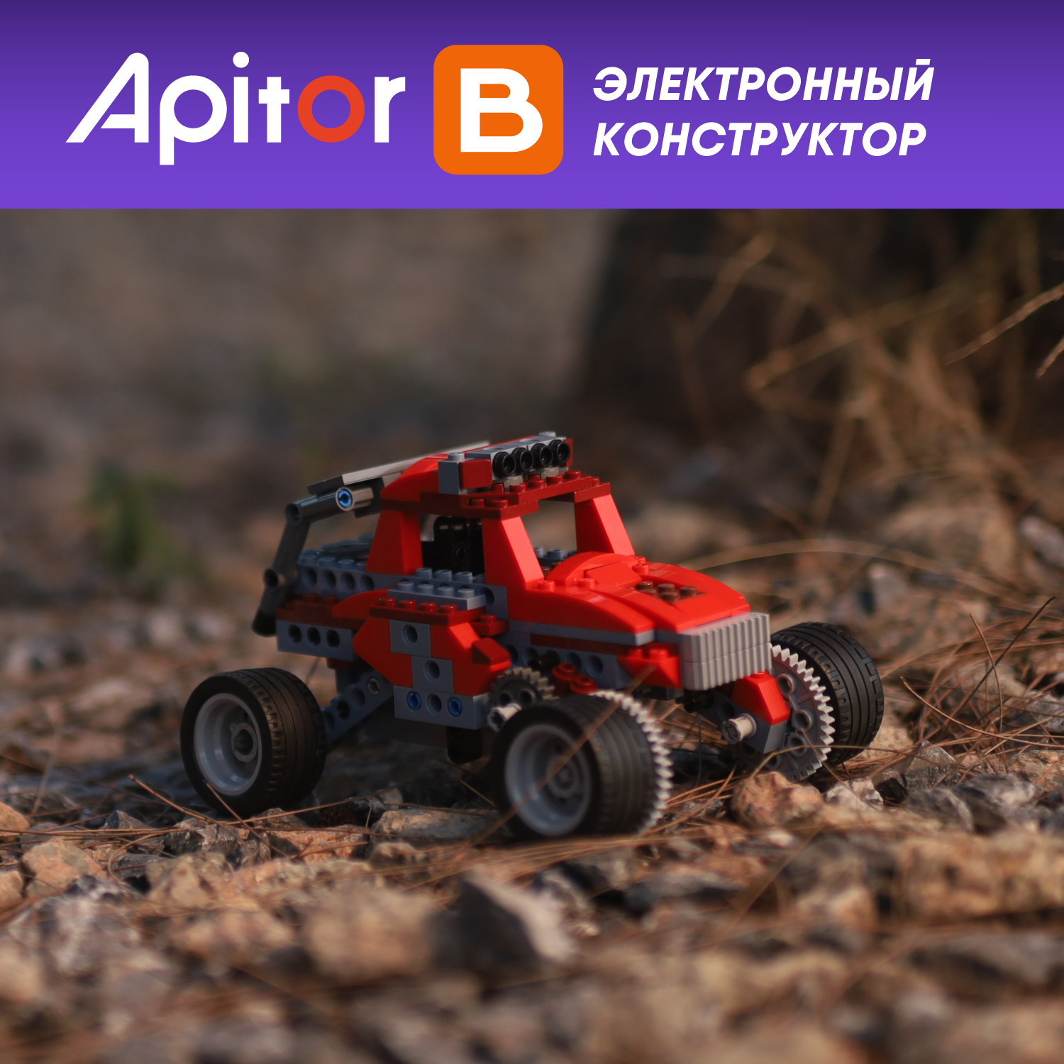 Конструктор электронный Apitor Robot B 8в1 alilo-apitorb - фото 11