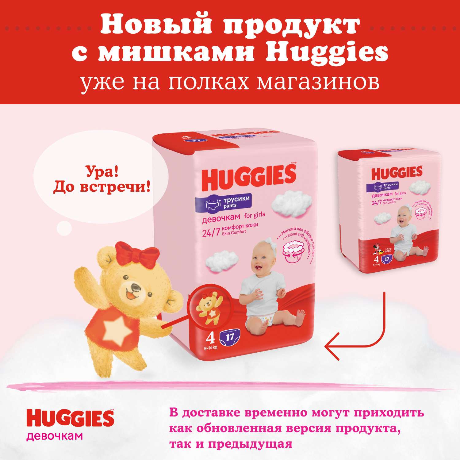 Подгузники-трусики для девочек Huggies 6 15-25кг 88шт - фото 4
