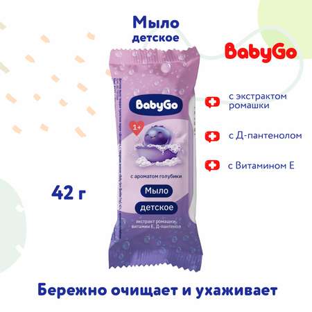 Мыло Baby Go детское с ароматом голубики 42г с 12 месяцев