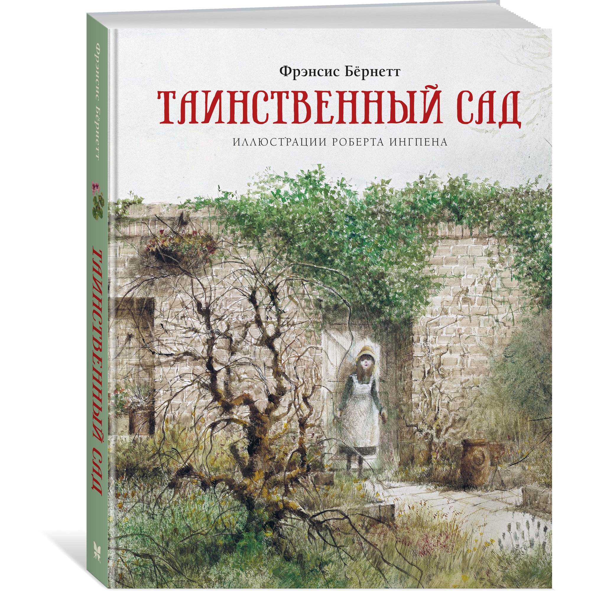 Книга МАХАОН Таинственный сад Бёрнетт Ф.