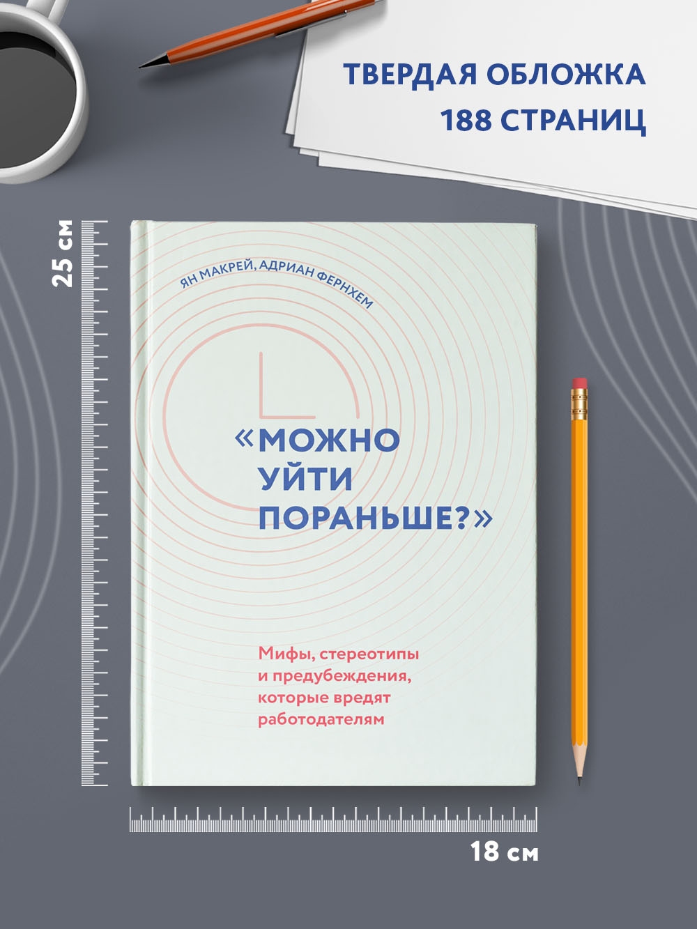 Книга ТД Феникс Можно уйти пораньше - фото 2