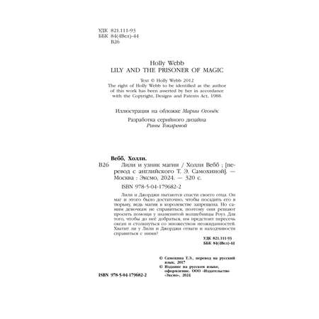Книга Эксмо Лили и узник магии 3