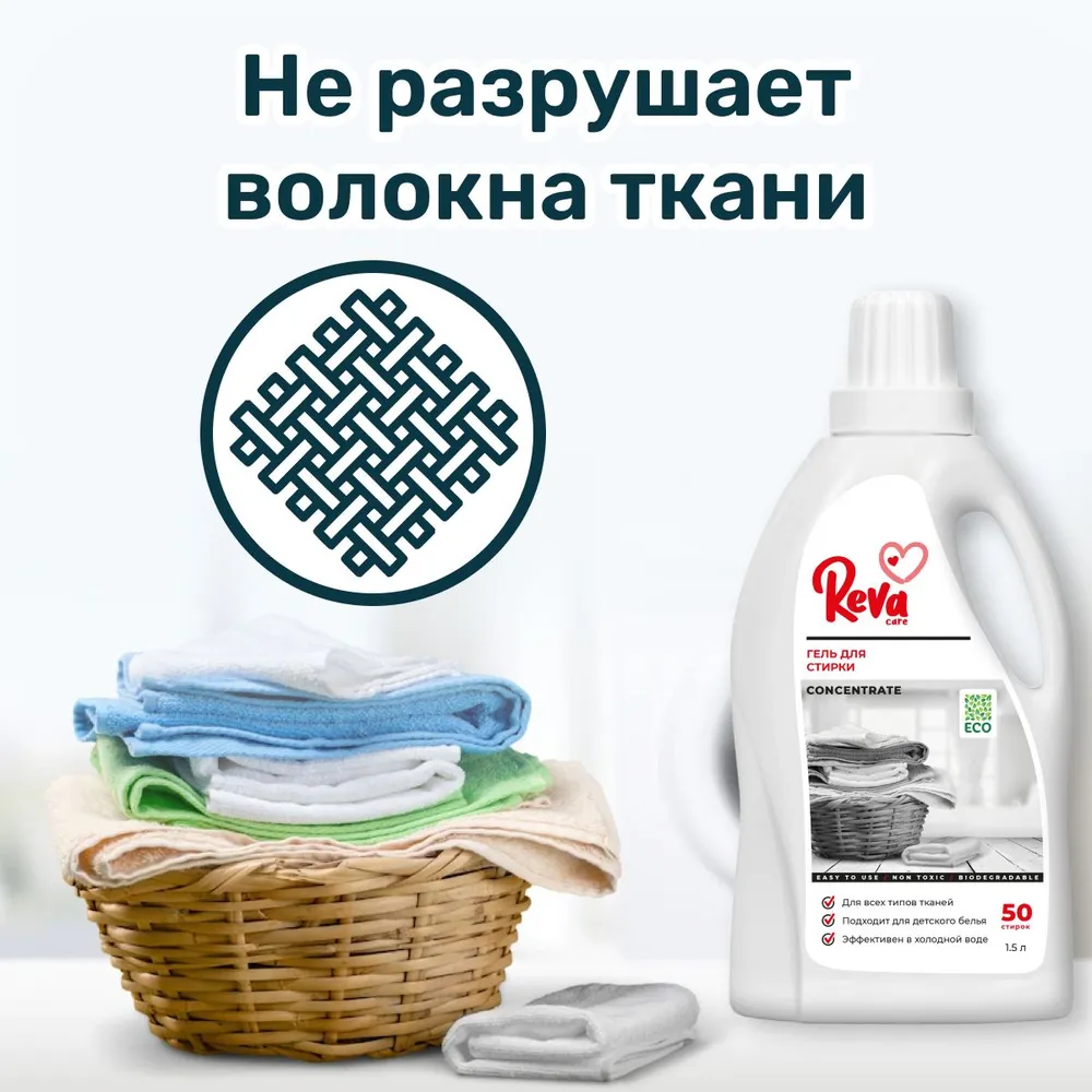 Гель для стирки белья Reva Care машинной ручной Laundry 1.5 л - фото 5