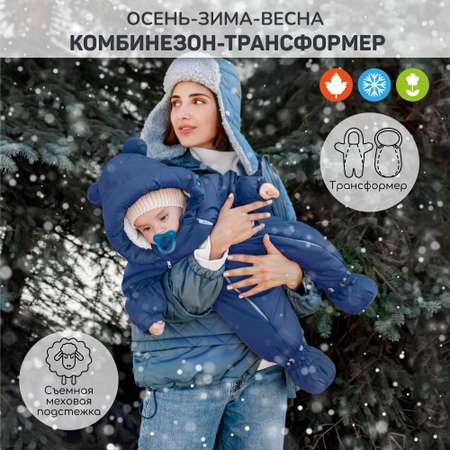 Комбинезон-трансформер Amarobaby