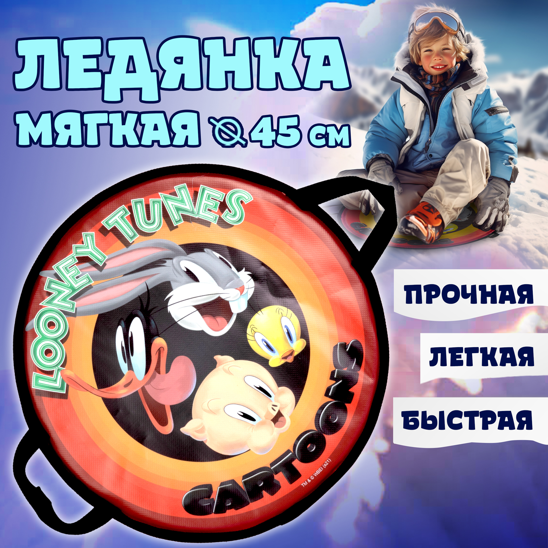 Ледянка Looney Tunes 45 см - фото 1