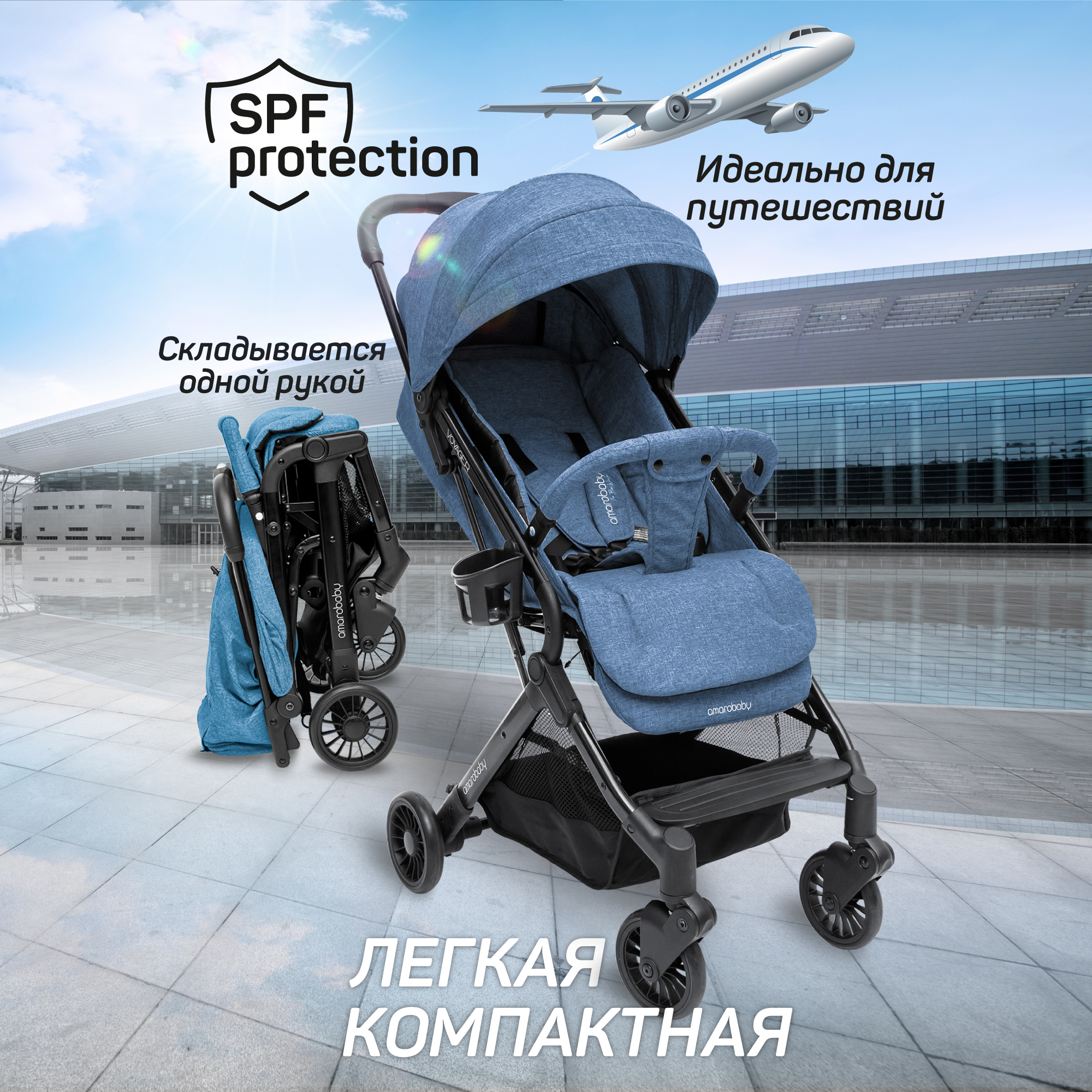 Прогулочная коляска AmaroBaby Voyager синий - фото 1