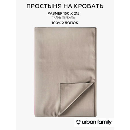 Простыня Urban Family 150х215 см