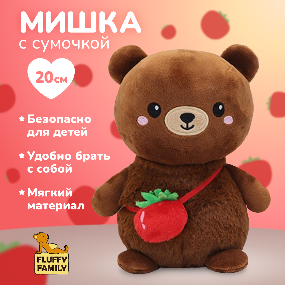 Мягкая игрушка Fluffy Family Мишка Фруктик 20см - фото 1