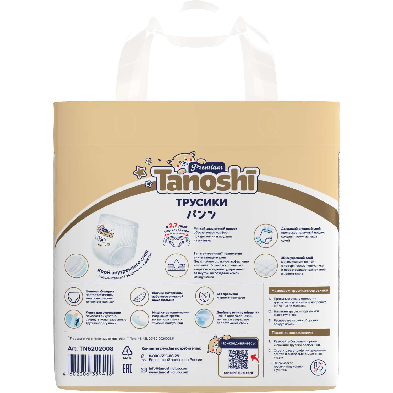 Трусики-подгузники Tanoshi Premium XXL 15кг 26шт - фото 10
