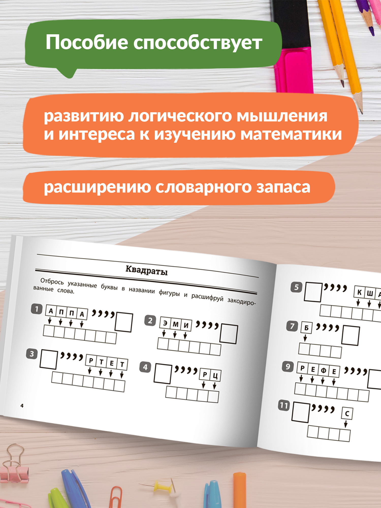 Набор из 3 книг Феникс Ребусы для начальной школы: Русский язык математика окружающий мир - фото 6