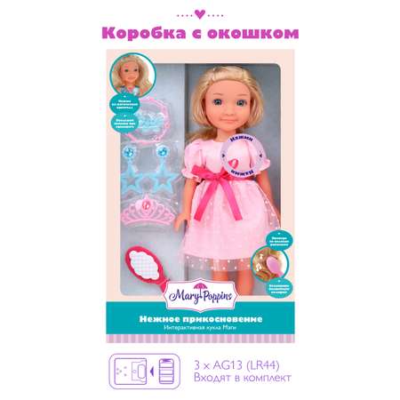 Кукла для девочки Mary Poppins Мэгги интерактивная 35 см Нежное прикосновение