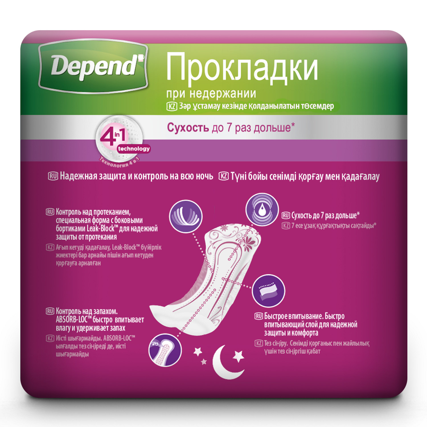 Прокладки Depend при недержании ночные 6 шт