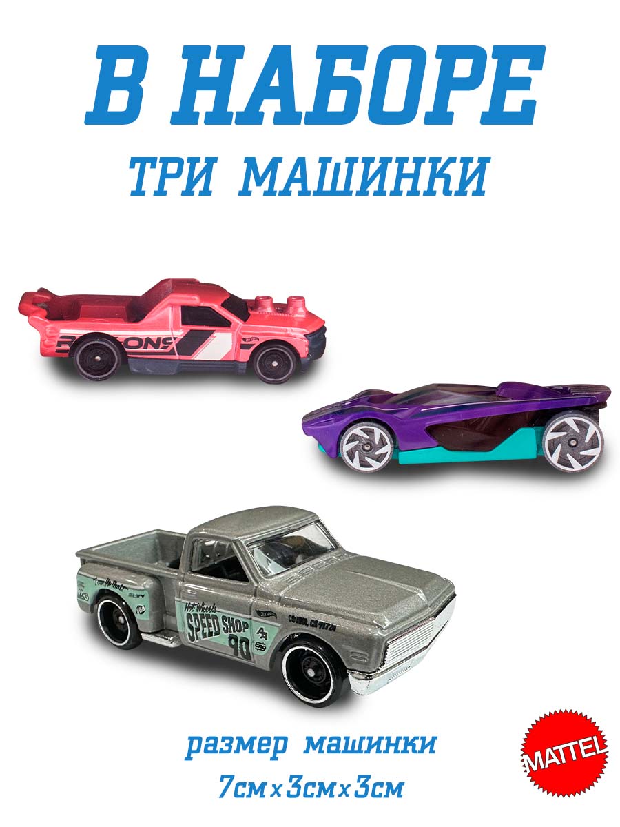 Набор Mattel Hot Wheels из 3 машинок модель 1 K5904_1 - фото 2