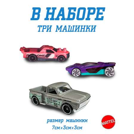 Набор Mattel Hot Wheels из 3 машинок модель 1