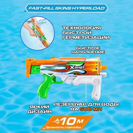 Бластер водный Zuru XSHOT  Skins Гиперлоад