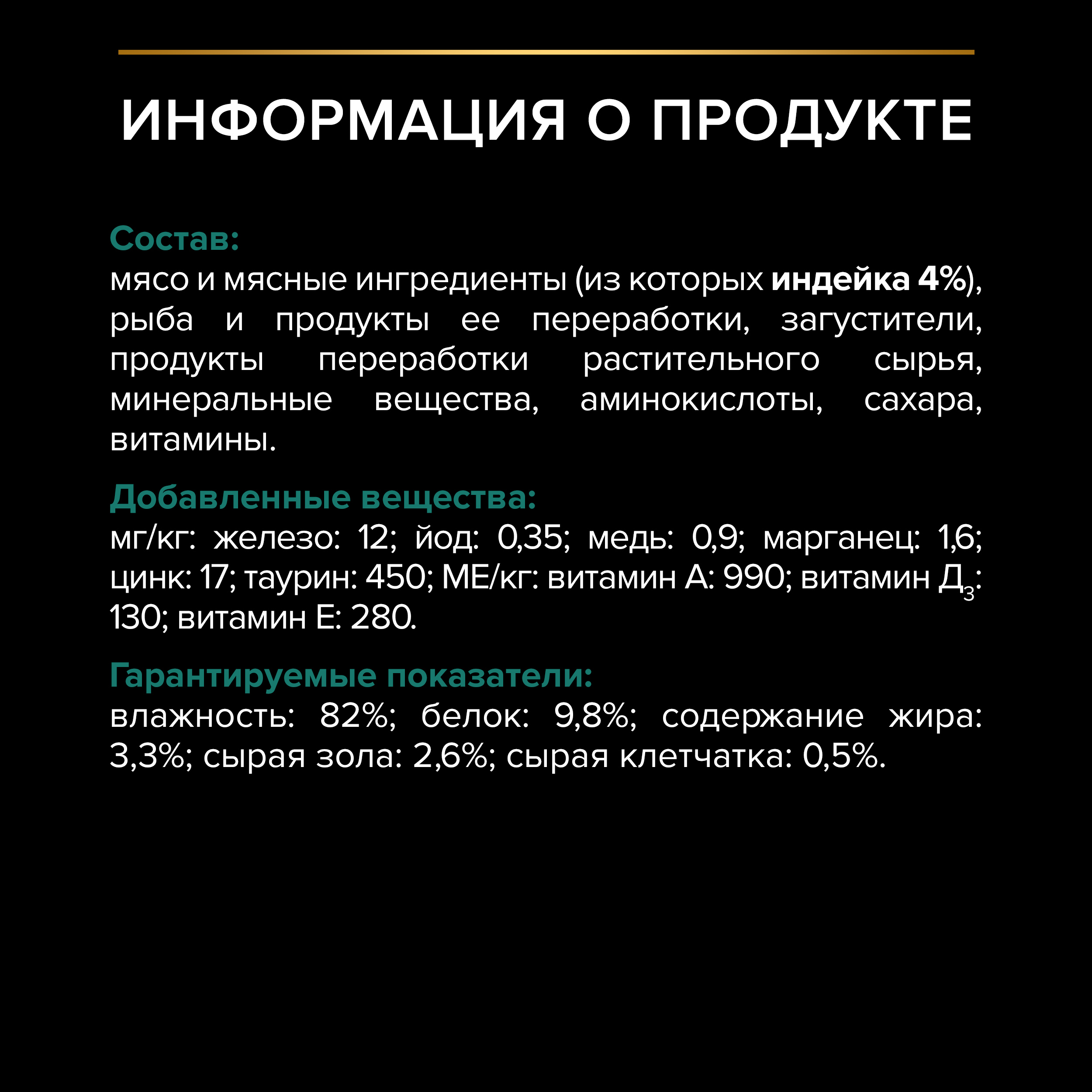 Корм влажный для кошек PRO PLAN Nutri Savour 85г с индейкой в желе при стерилизации и кастрации пауч - фото 7