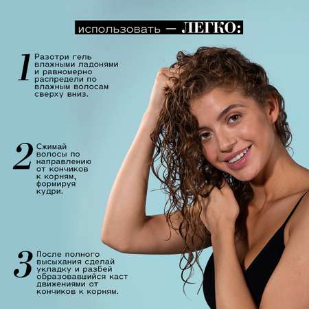 Гель для волос BEAUTIFIC Curl Me On для кудрявых и вьющихся волос средней фиксации 150 мл