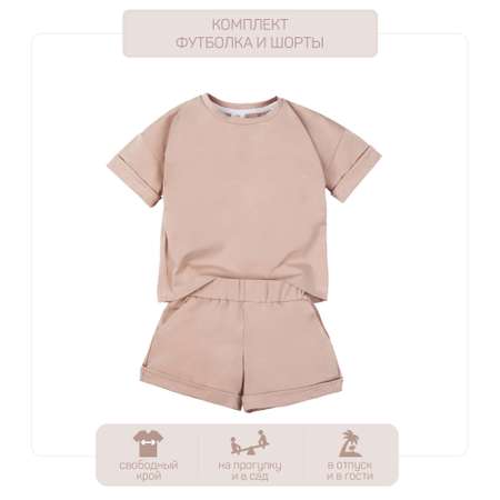 Костюм Amarobaby