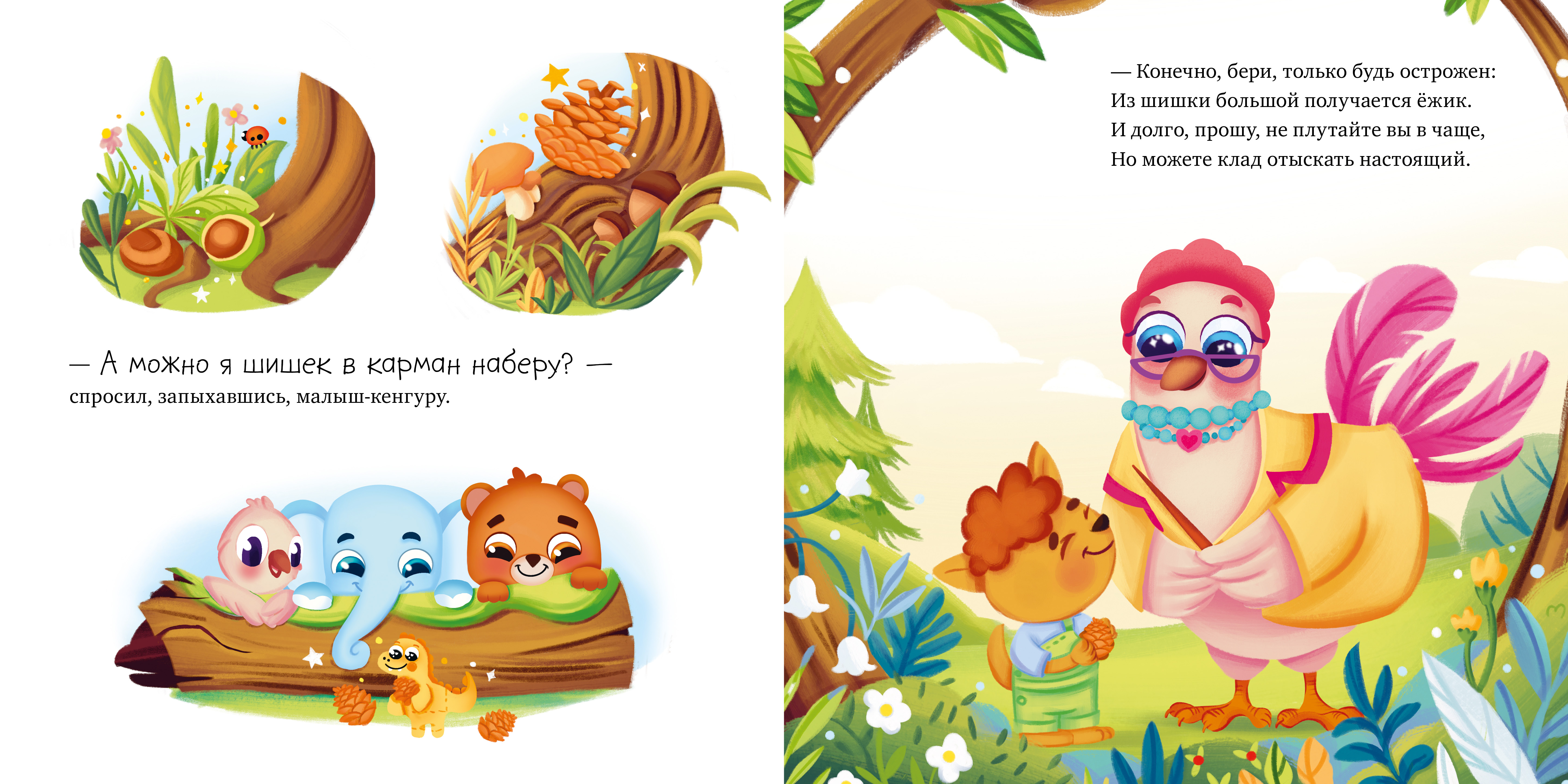 Книга Clever Книжки-картинки. Слоненок идет в детский сад - фото 6
