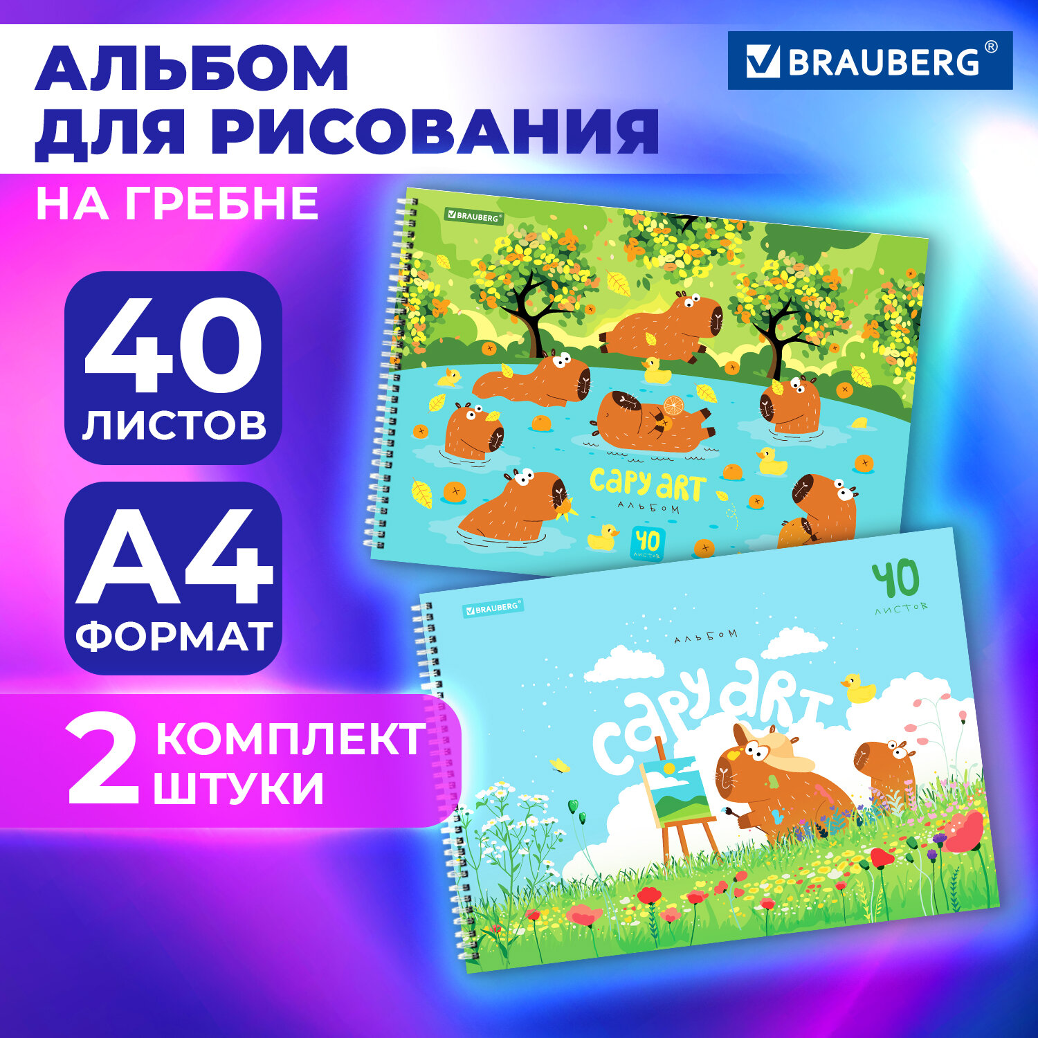 Альбом для рисования Brauberg в школу А4 40 листов на спирали набор 2 штуки - фото 1