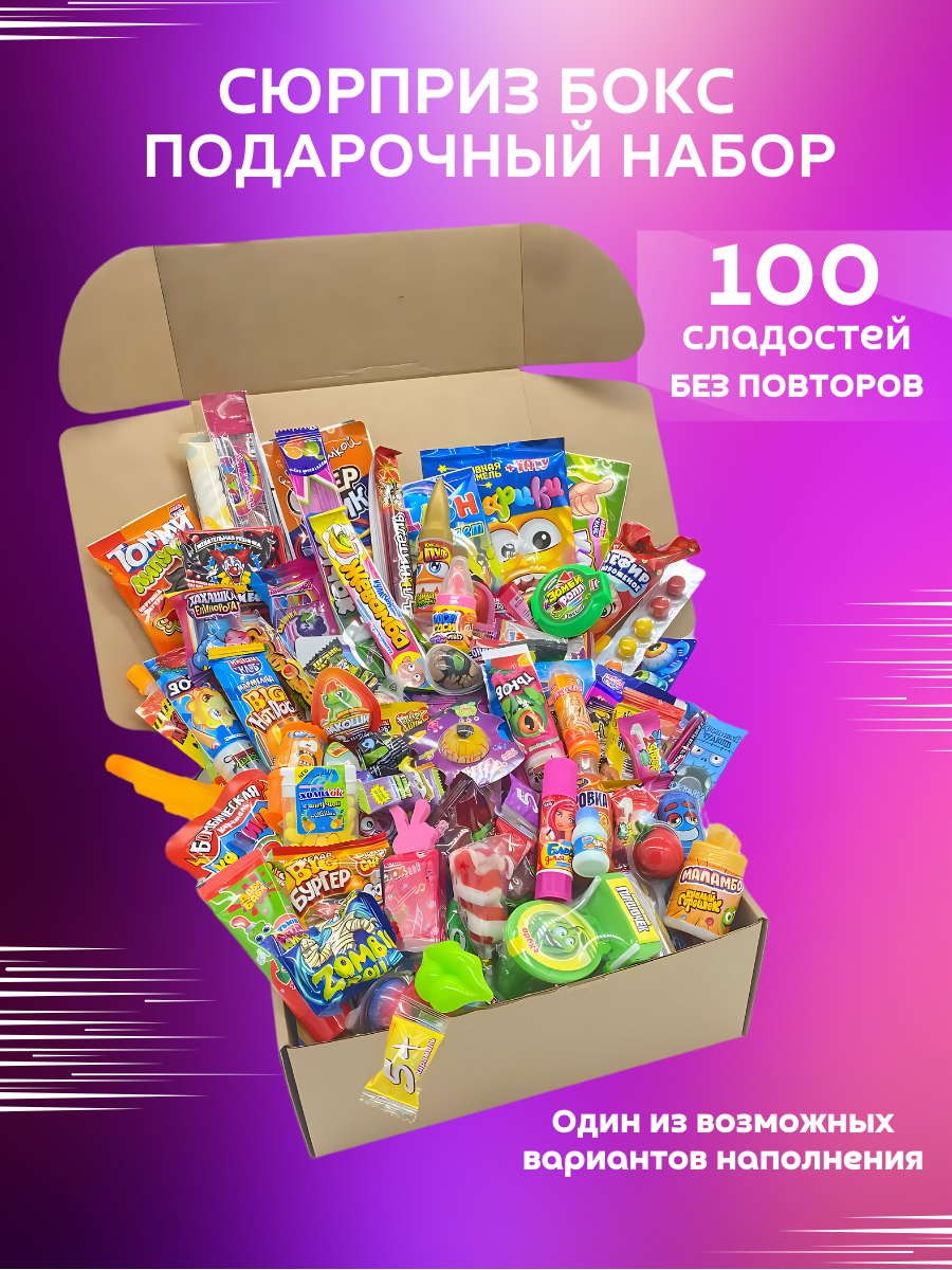 Сладкий подарочный бокс VKUSNODAY 100 конфет