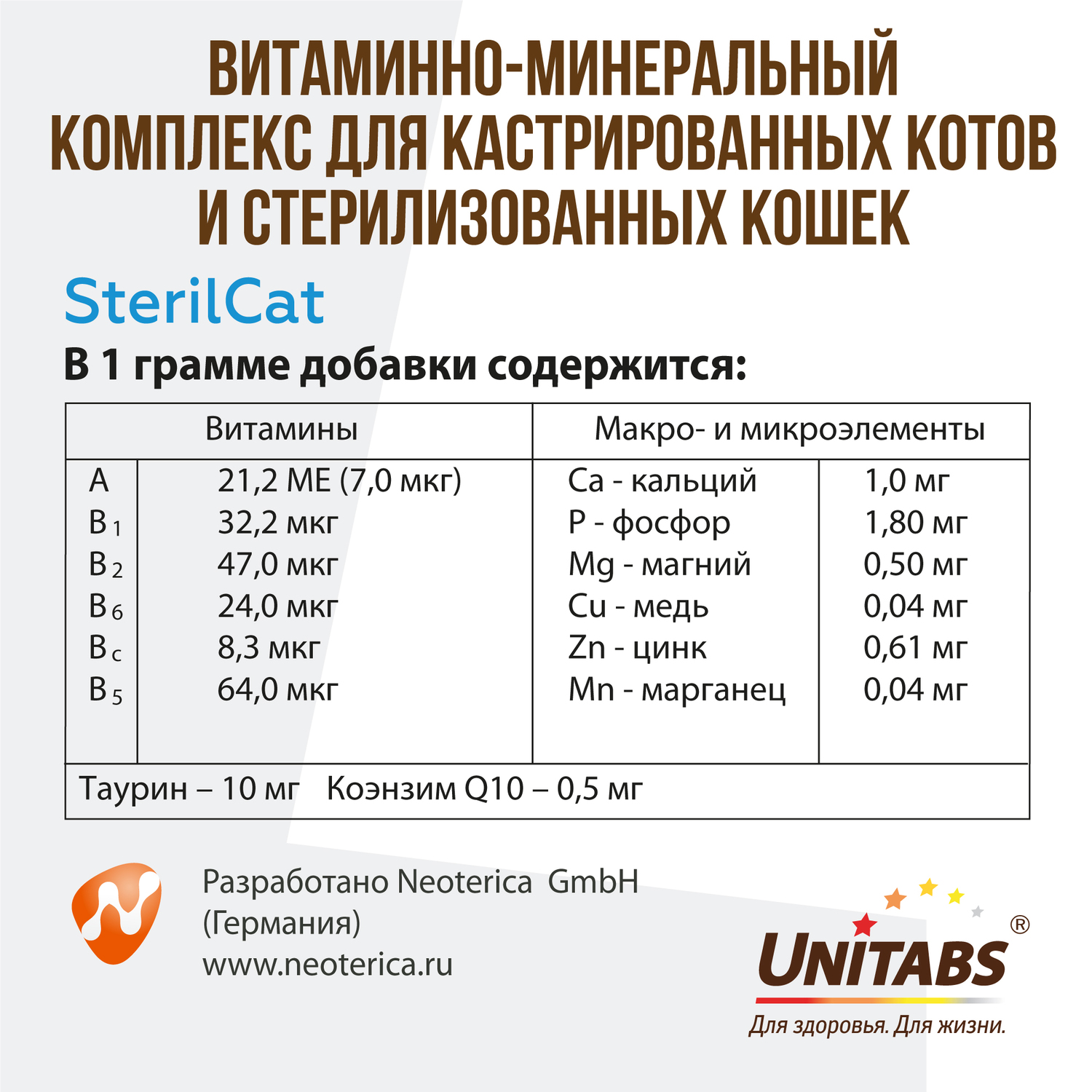 Витамины для кошек Unitabs Steril Cat с Q10 паста 120мл - фото 6