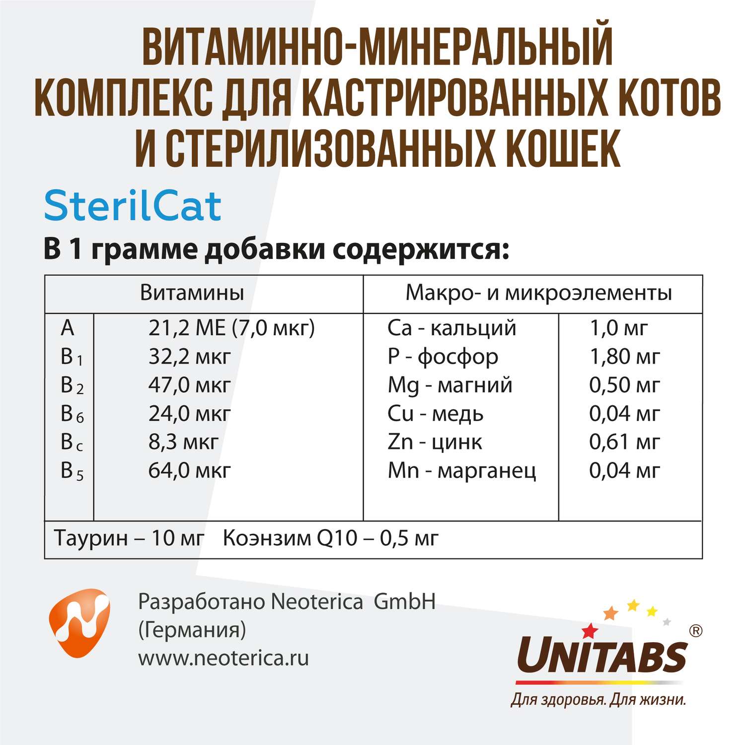 Витамины для кошек Unitabs Steril Cat с Q10 паста 120мл - фото 6