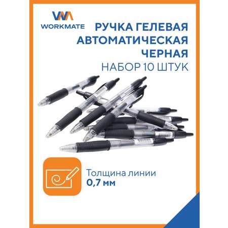 Ручка гелевая WORKMATE 10 штук черные