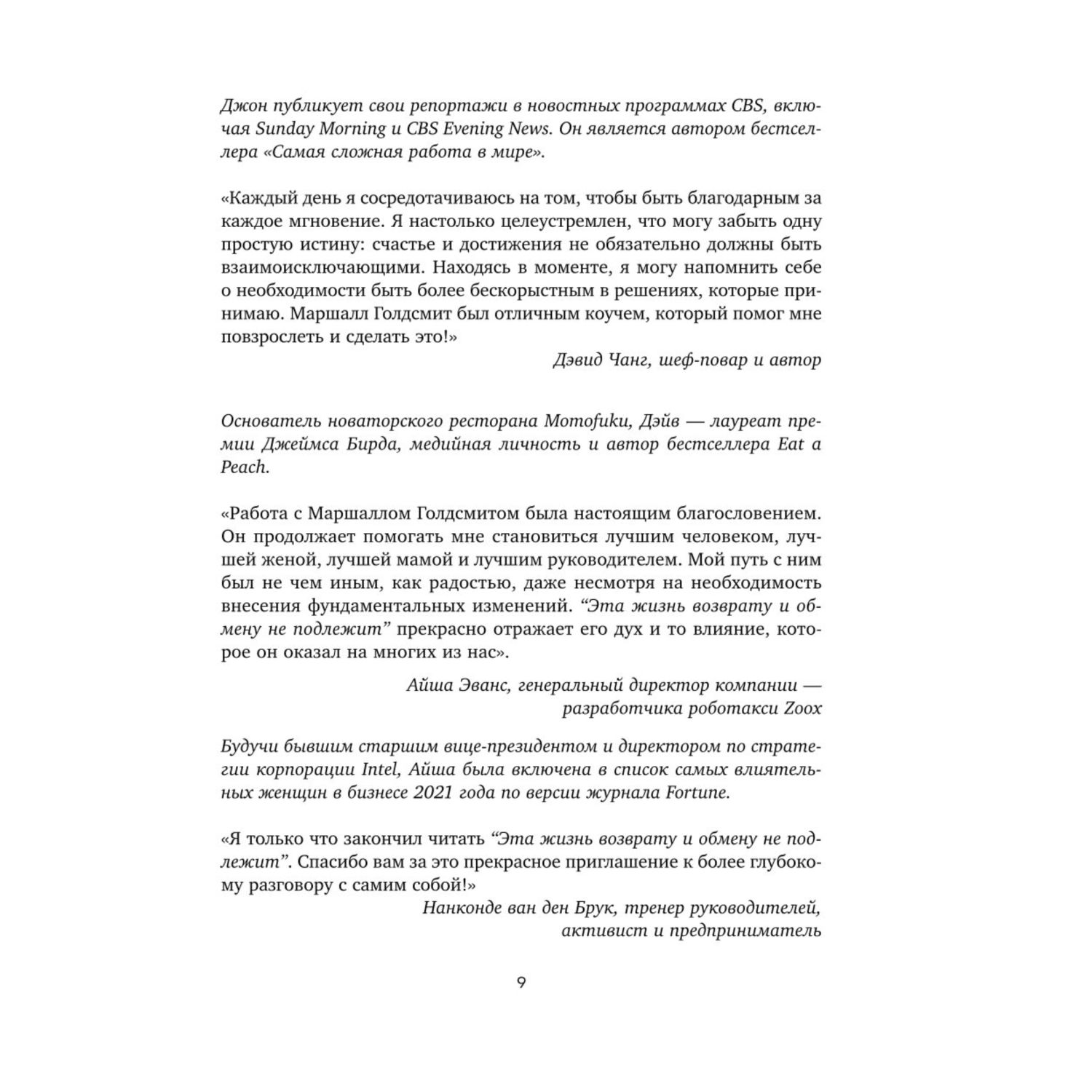 Книга БОМБОРА Эта жизнь возврату и обмену не подлежит Как построить будущее о котором не придется сожал - фото 6