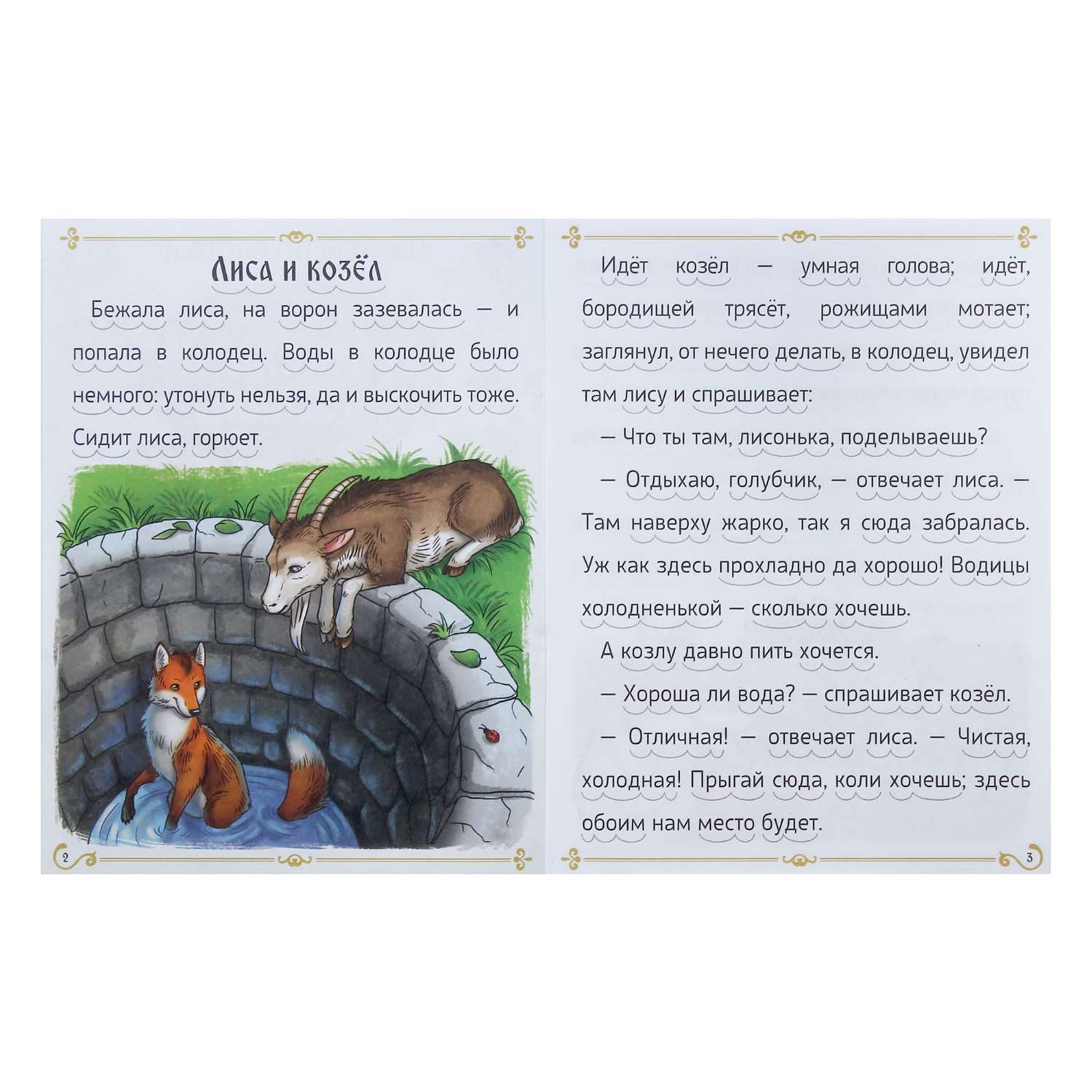 Книга Буква-ленд «Читаем по слогам» «Детские рассказы» 16 страниц - фото 2