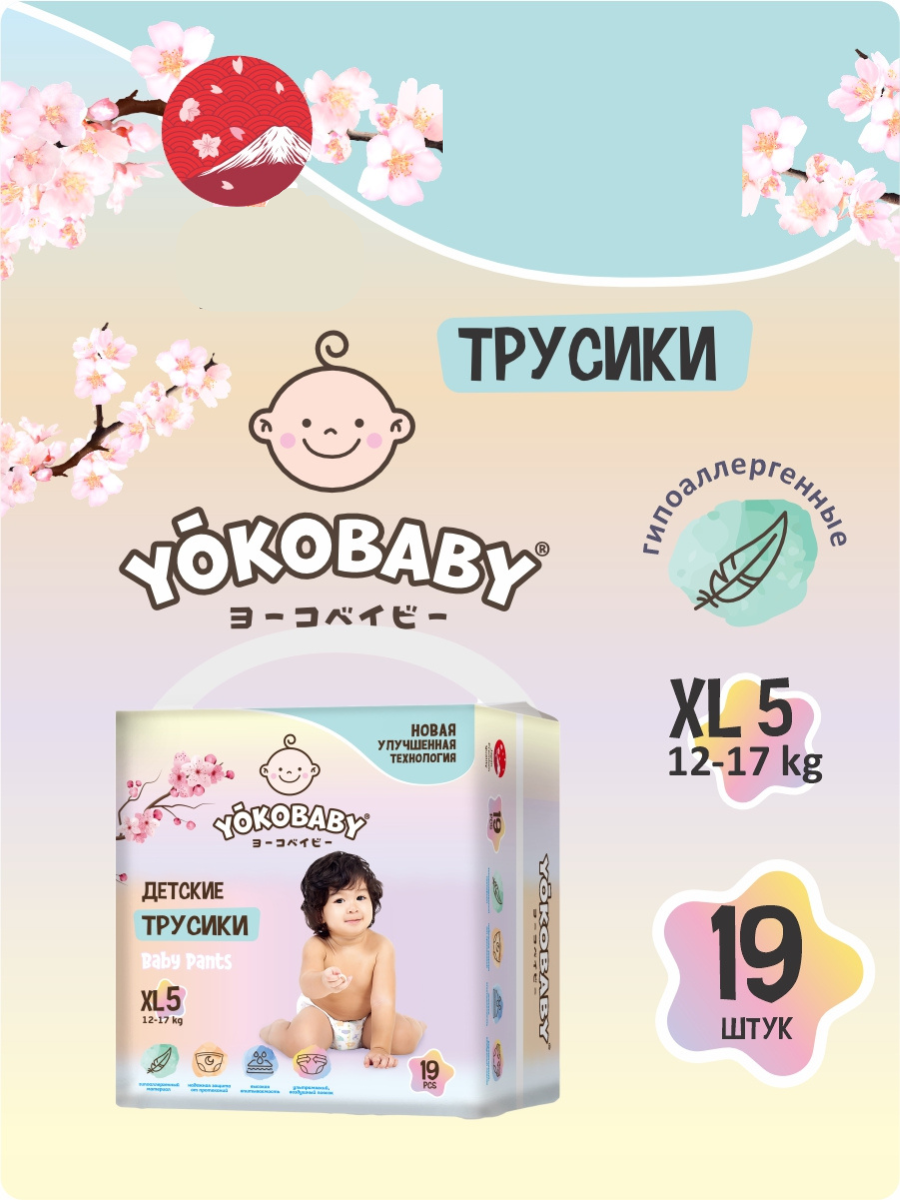 Трусики YokoBaby 19 шт. XL - фото 1