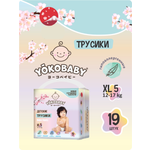 Трусики YokoBaby XL 19 шт.