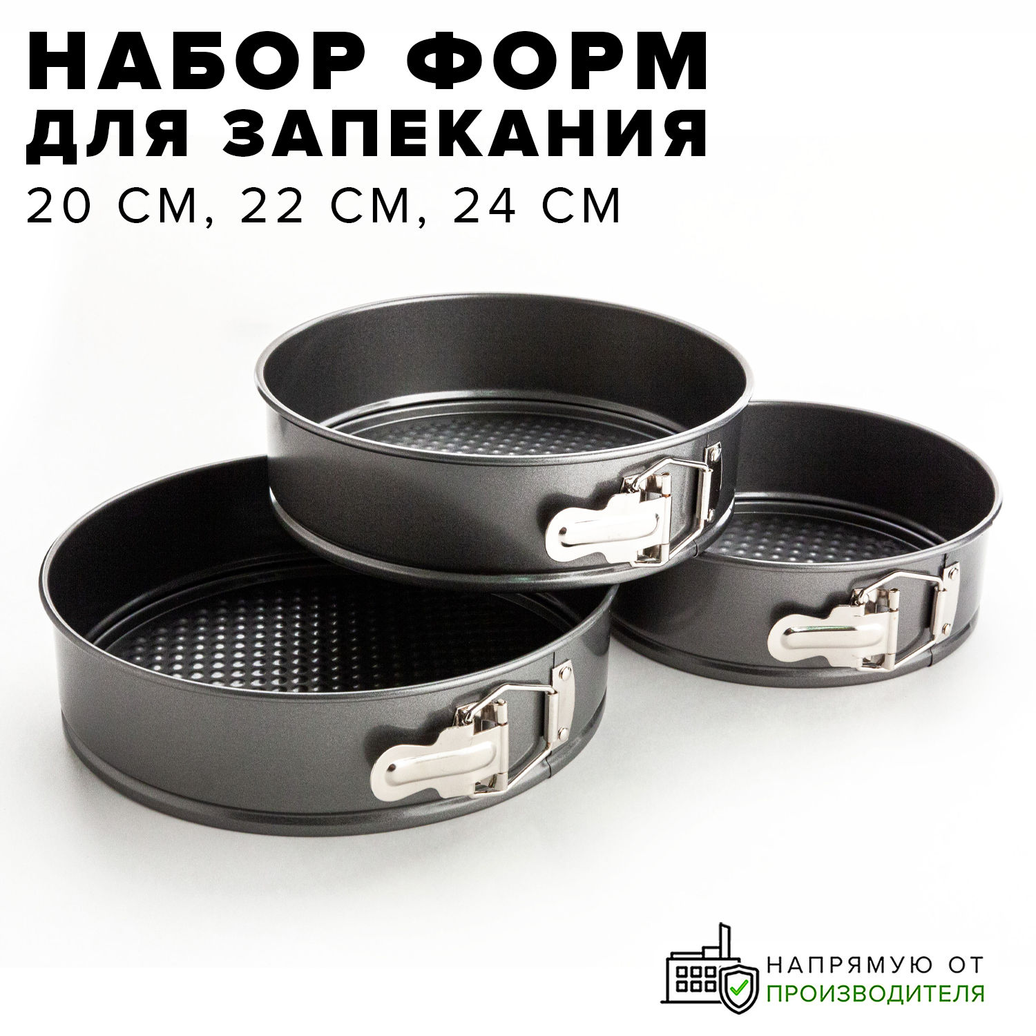 Набор Good Sale из 3х разъемных форм для запекания 20 см 22 см 24 см - фото 1