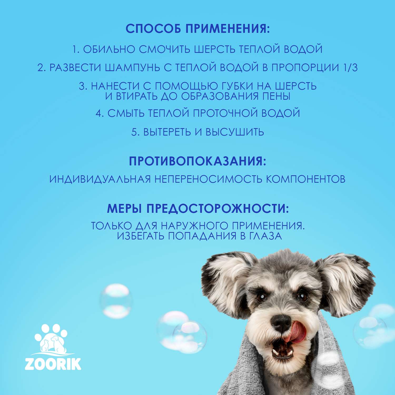 Шампунь для собак и кошек ZOORIK гипоаллергенный 1000 мл - фото 7