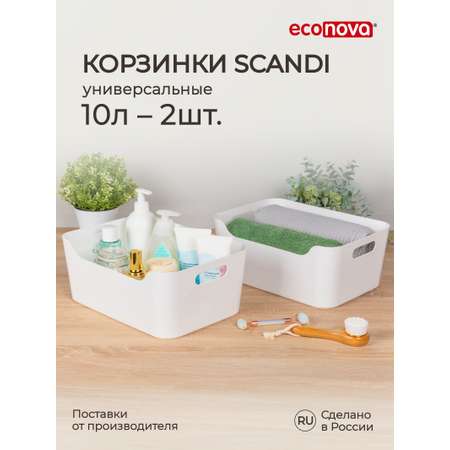 Комплект ECONOMIA универсальных корзинок SCANDI 10л - 2шт белый