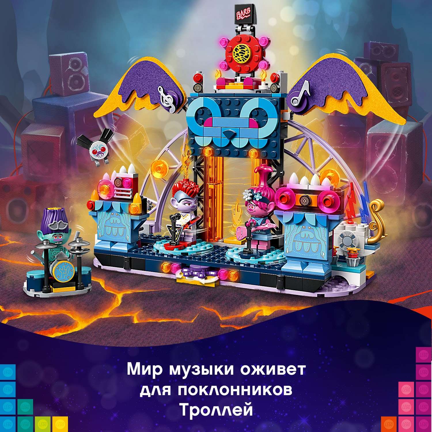 Конструктор LEGO Trolls Концерт в городе Рок-на-Вулкане 41254 - фото 5