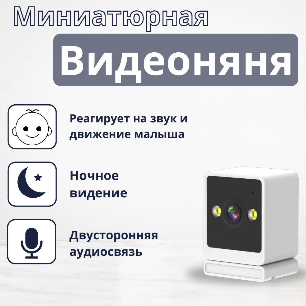 Видеоняня iFEEL Cube IFS-CI009 фиксированная купить по цене 4164 ₽ в  интернет-магазине Детский мир