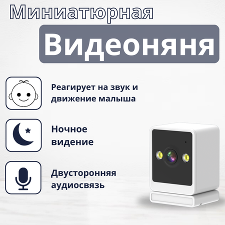 Видеоняня iFEEL Cube IFS-CI009 фиксированная