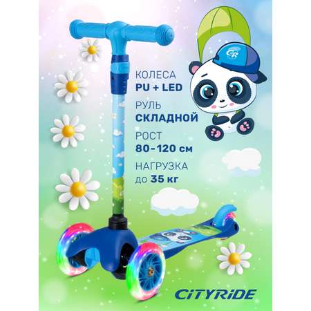 Самокат детский трехколесный CITYRIDE 120/76 со светящимися колесами