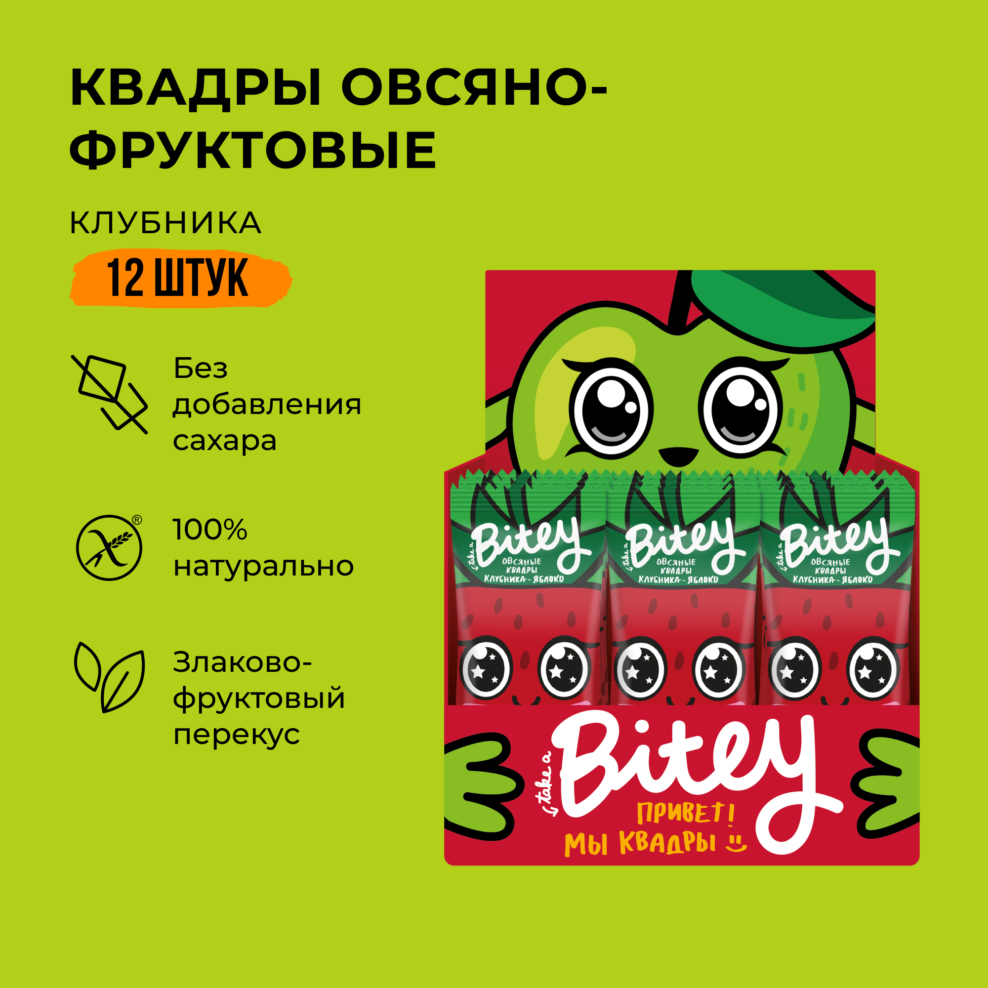 Батончики фруктово-овсяные Take a Bitey Клубника-яблоко 12 шт по 30 гр - фото 1