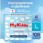 Подгузники-трусики MyKiddo ультратонкие Elite Kids L 9-14 кг 3 упаковки по 36 шт