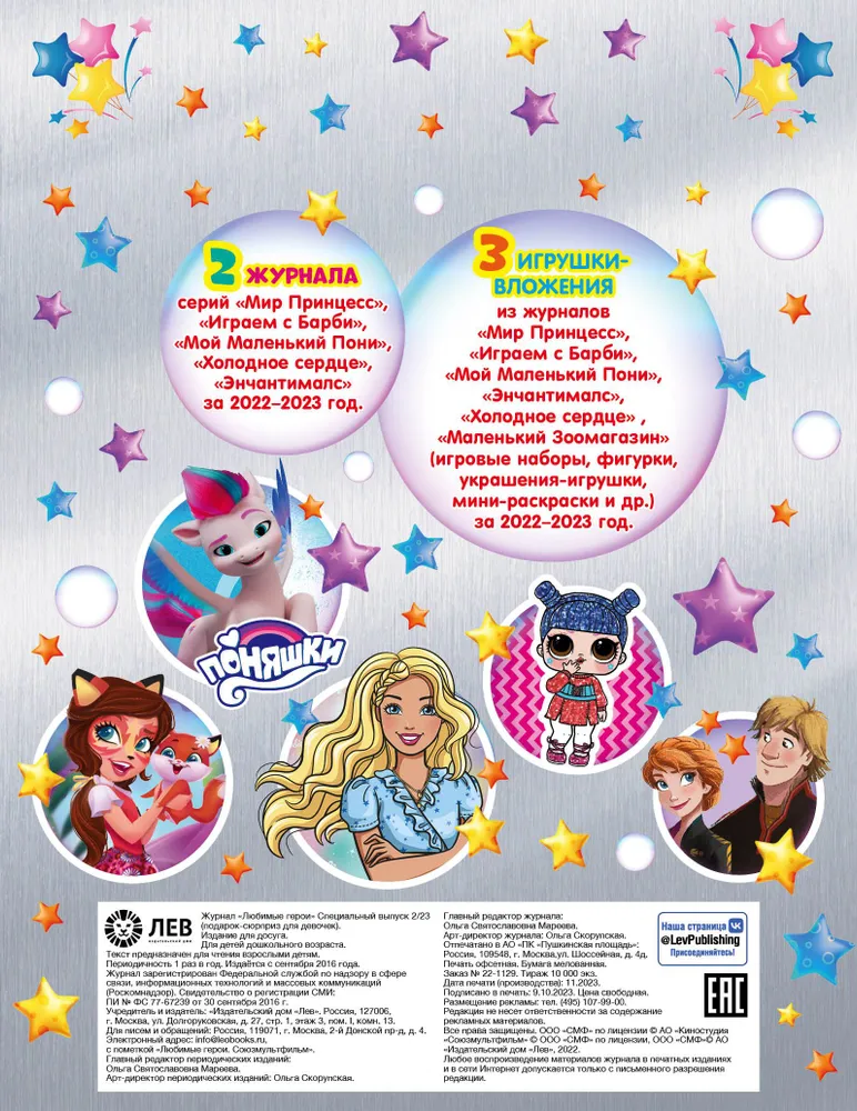 Журналы Disney Princess Любимые герои 2 журнала + 3 игрушки! Подарок-сюрприз для девочек - фото 2