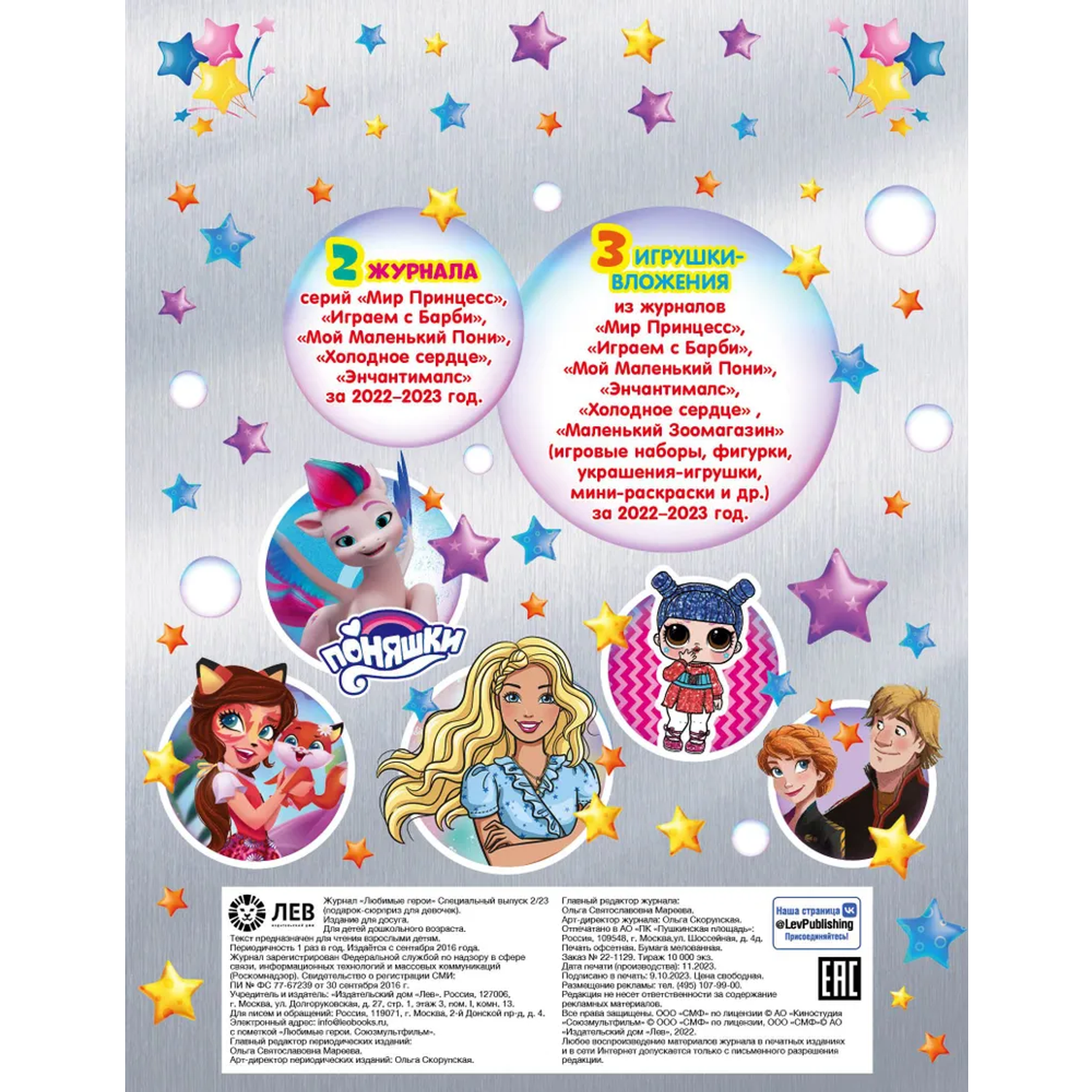 Журналы Disney Princess Любимые герои 2 журнала + 3 игрушки! Подарок-сюрприз для девочек - фото 2