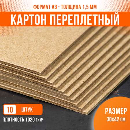 Картон переплетный крафт PaperFox 10 шт