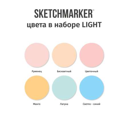 Набор капиллярных ручек SKETCHMARKER Artist fine pen Light Colors 6цв