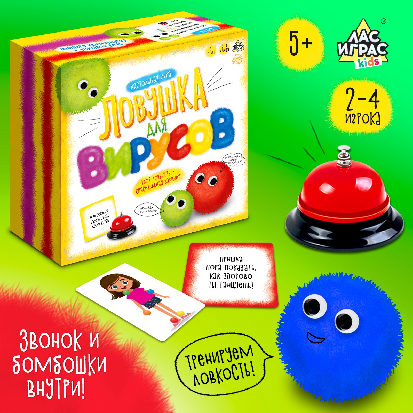 Игра Лас Играс Ловушка для вирусов 6253460