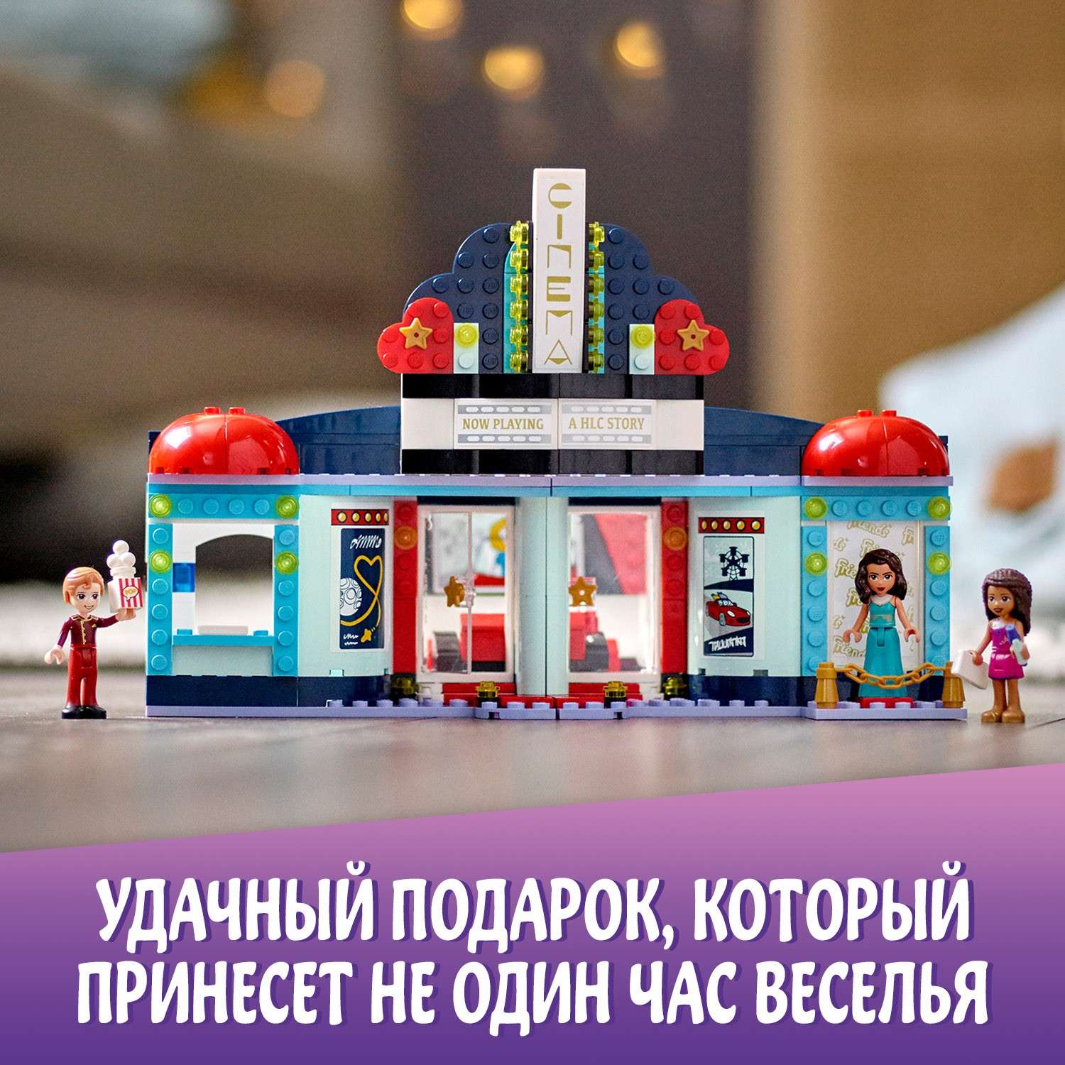 Lego friends deals movie theater