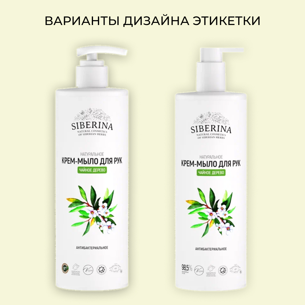Крем-мыло Siberina натуральное «Чайное дерево» антибактериальное 400 мл - фото 7