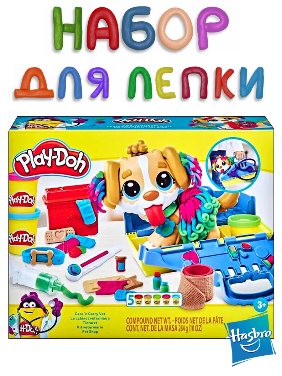 Набор для лепки Hasbro Приём у ветеринара - фото 1