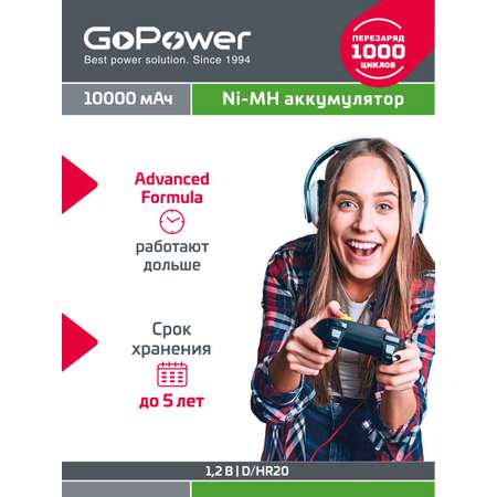 Аккумуляторные батарейки GoPower HR20 D BL2 NI-MH 10000mAh